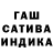 ГАШ индика сатива sadboi lizz